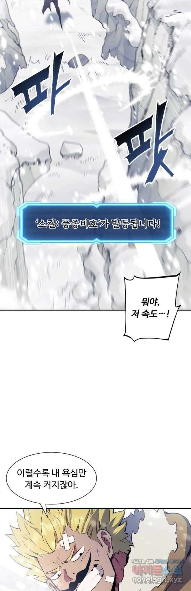 부서진 성좌의 회귀 69화 17