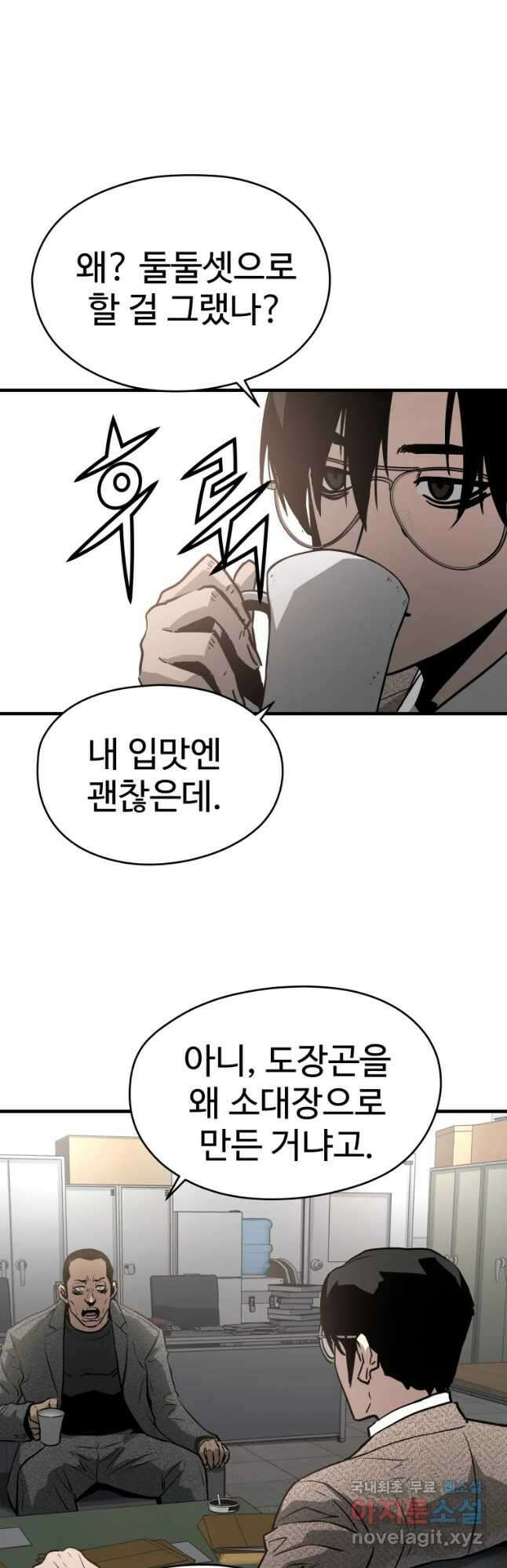무자비하게도 11화 4