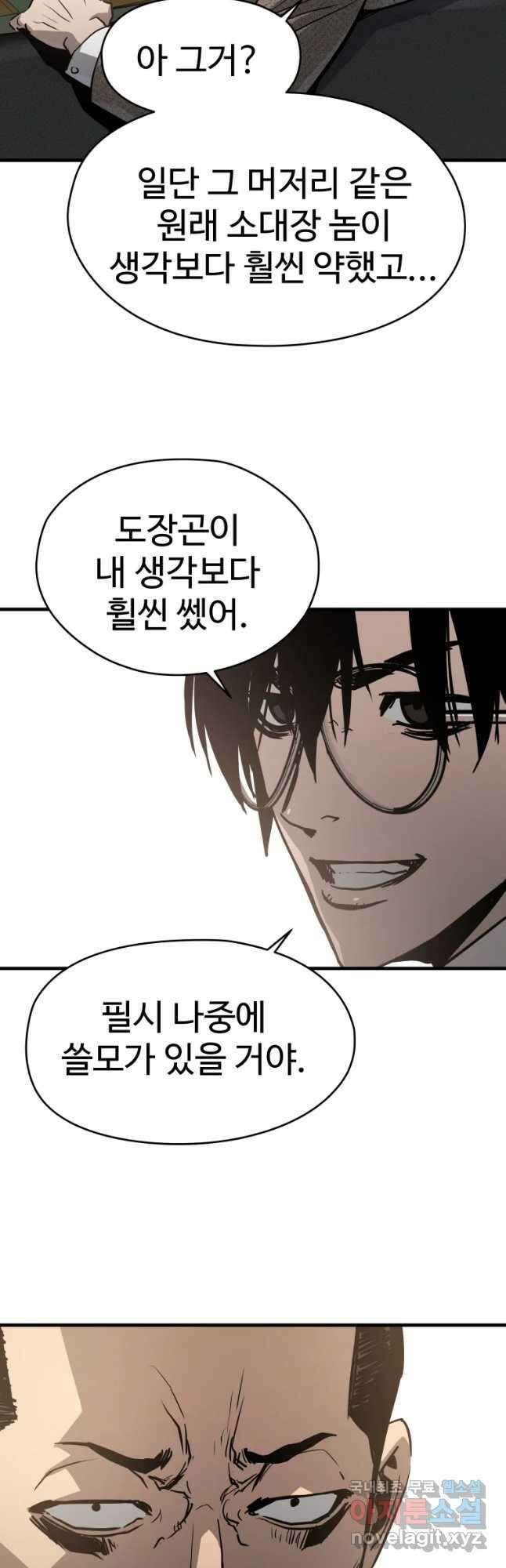 무자비하게도 11화 5