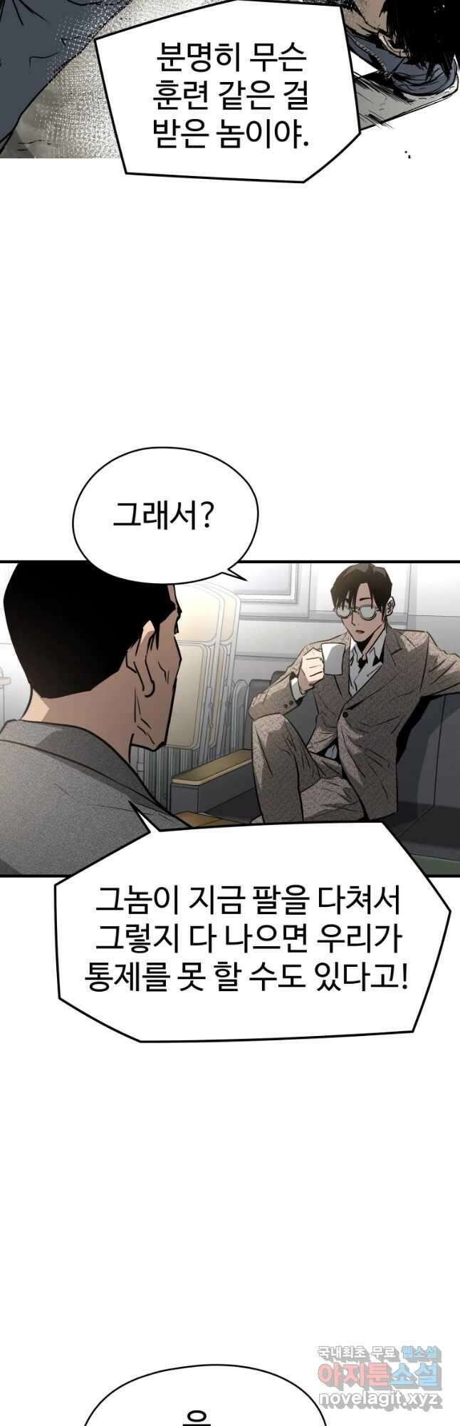 무자비하게도 11화 7