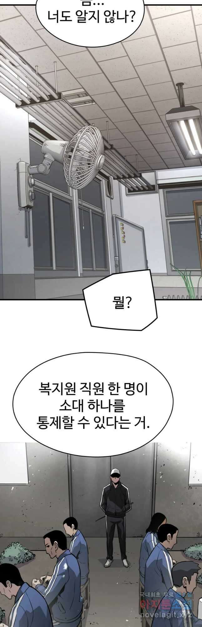 무자비하게도 11화 8