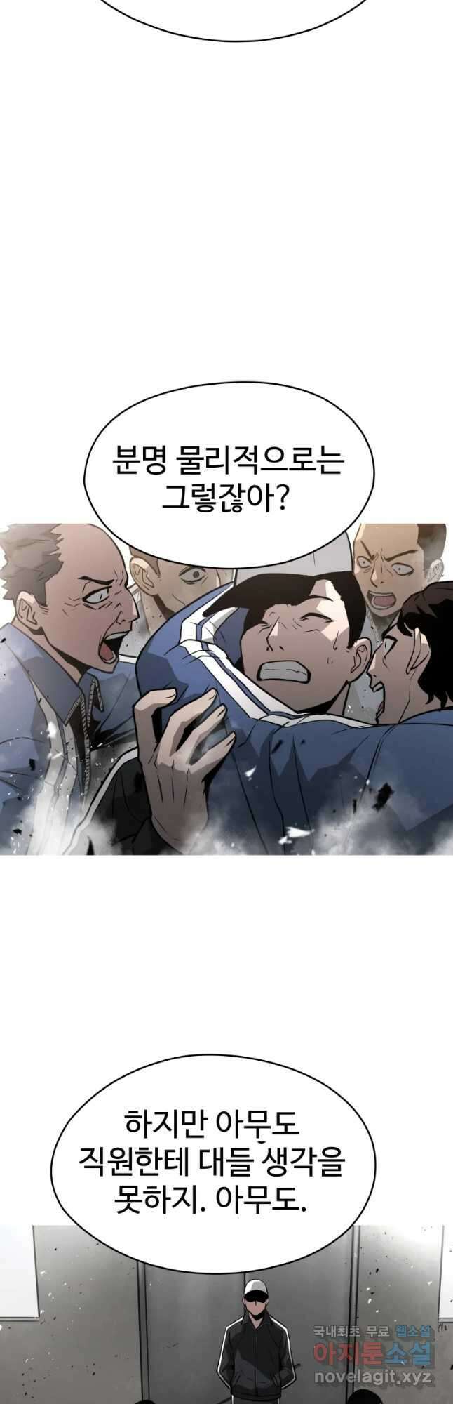 무자비하게도 11화 10