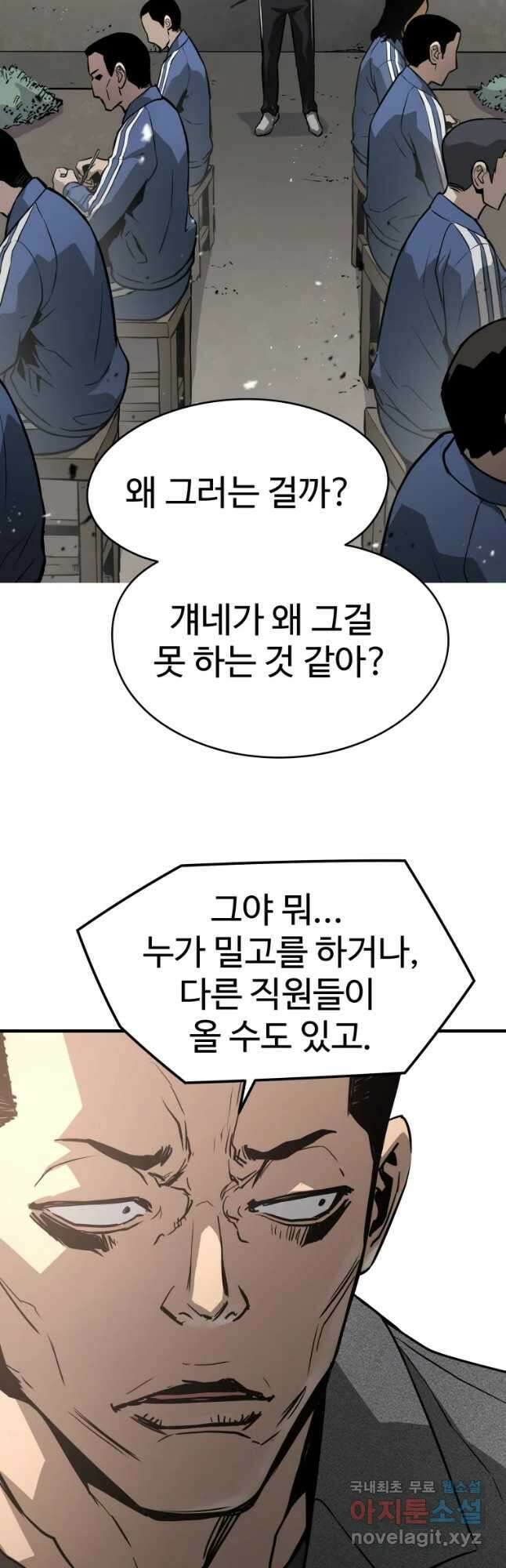 무자비하게도 11화 11