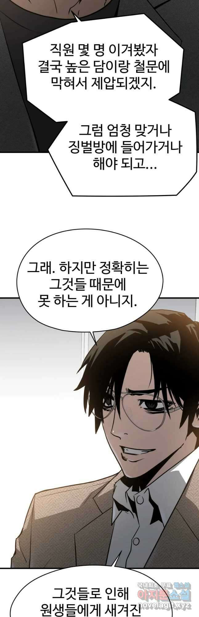 무자비하게도 11화 12