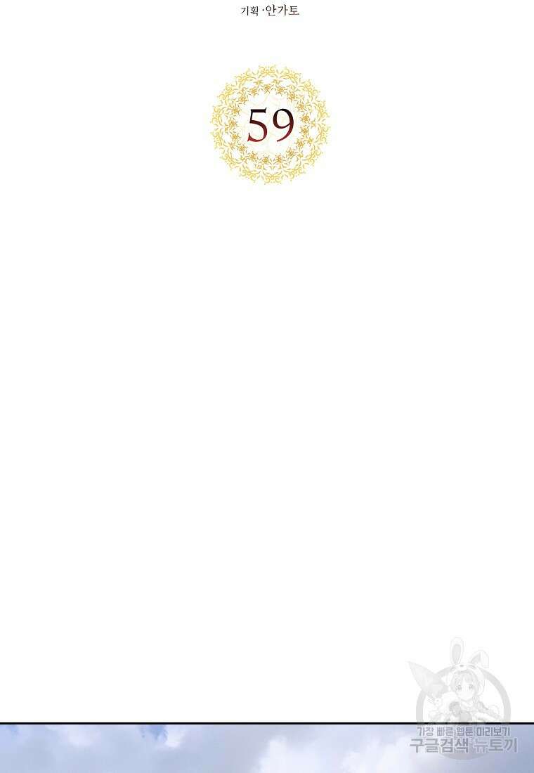제가 산 건 땅이지 남자가 아닌데요 59화 2