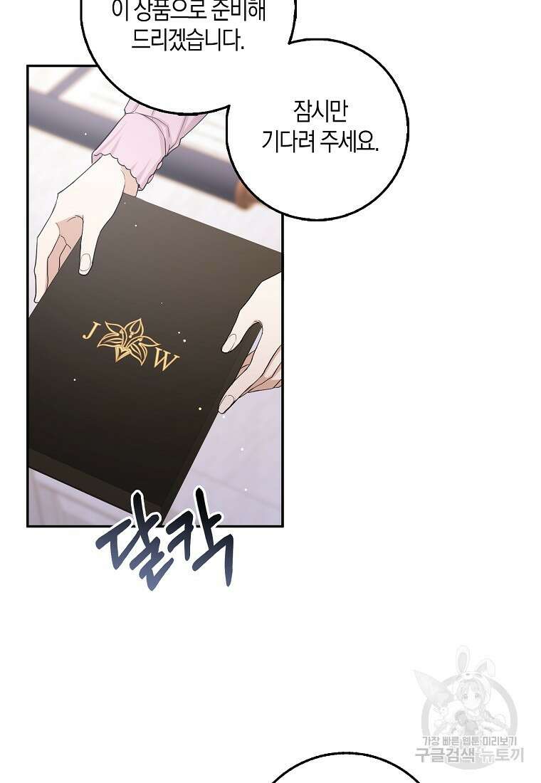 제가 산 건 땅이지 남자가 아닌데요 59화 4