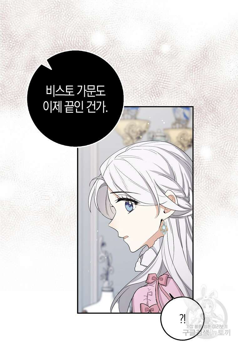 제가 산 건 땅이지 남자가 아닌데요 59화 6