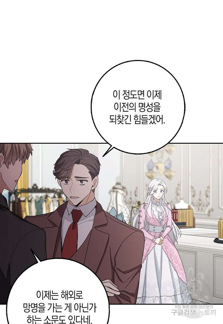 제가 산 건 땅이지 남자가 아닌데요 59화 7