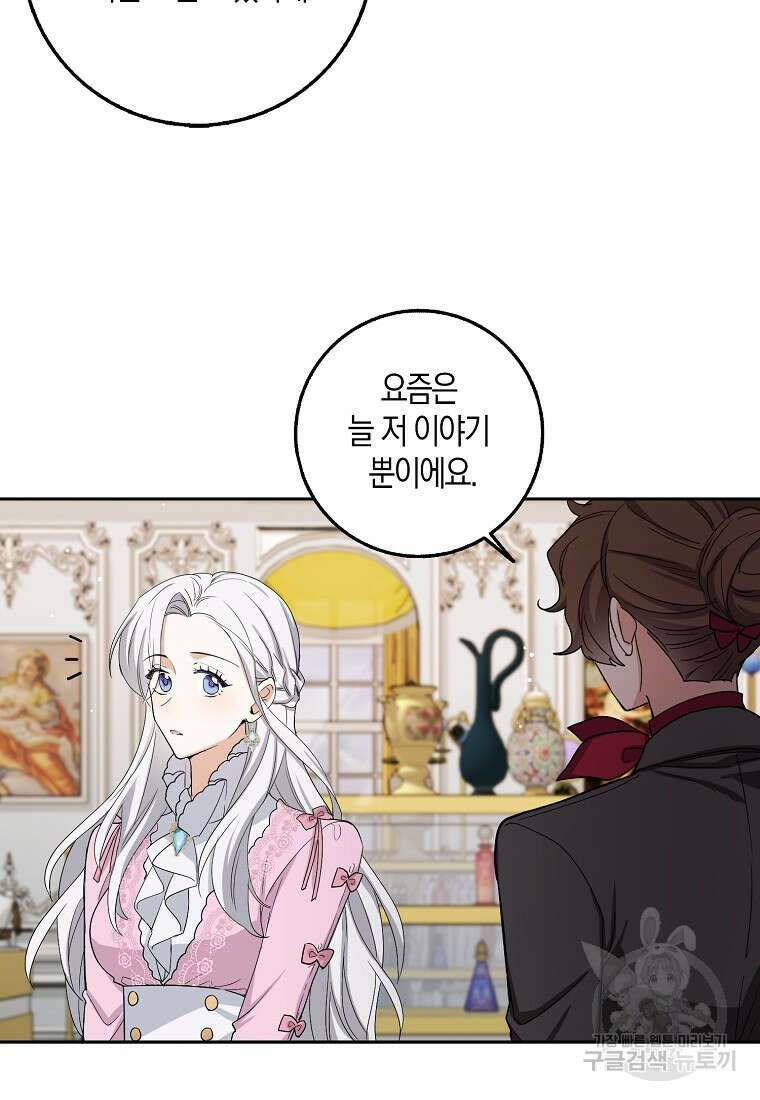 제가 산 건 땅이지 남자가 아닌데요 59화 8