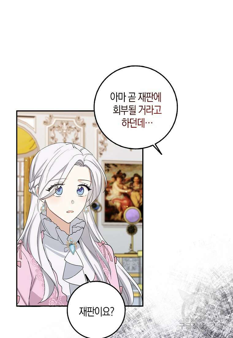 제가 산 건 땅이지 남자가 아닌데요 59화 9