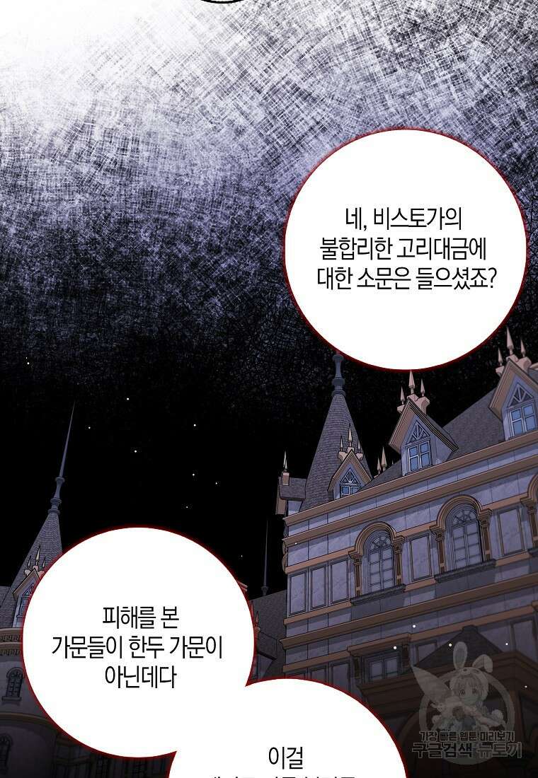 제가 산 건 땅이지 남자가 아닌데요 59화 10