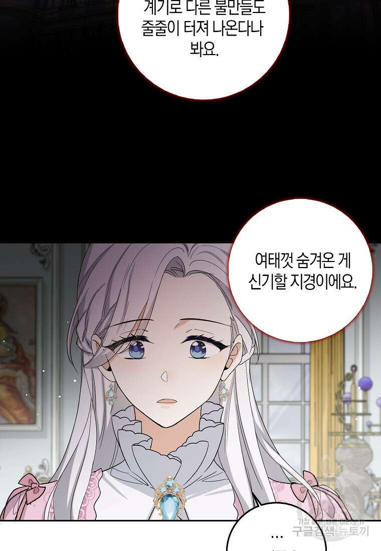 제가 산 건 땅이지 남자가 아닌데요 59화 11