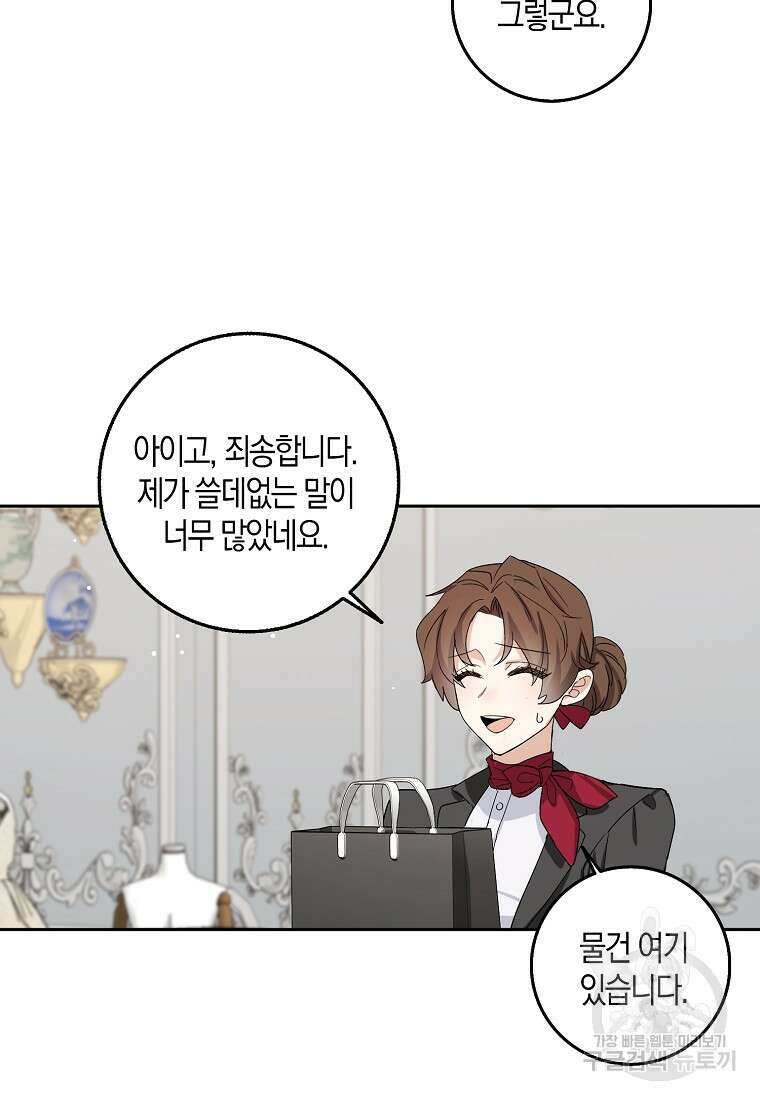 제가 산 건 땅이지 남자가 아닌데요 59화 12