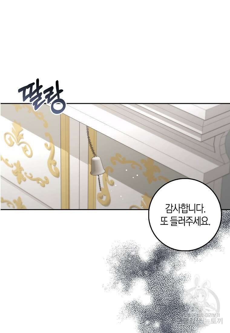 제가 산 건 땅이지 남자가 아닌데요 59화 13