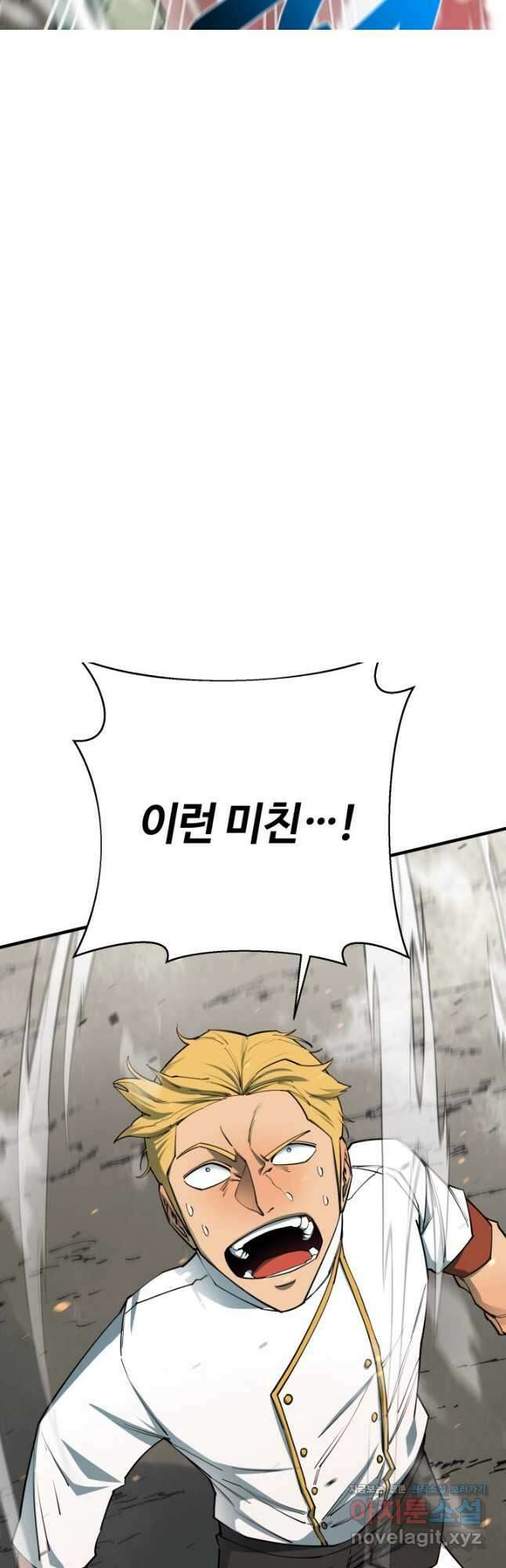 먹을수록 강해짐 97화 3