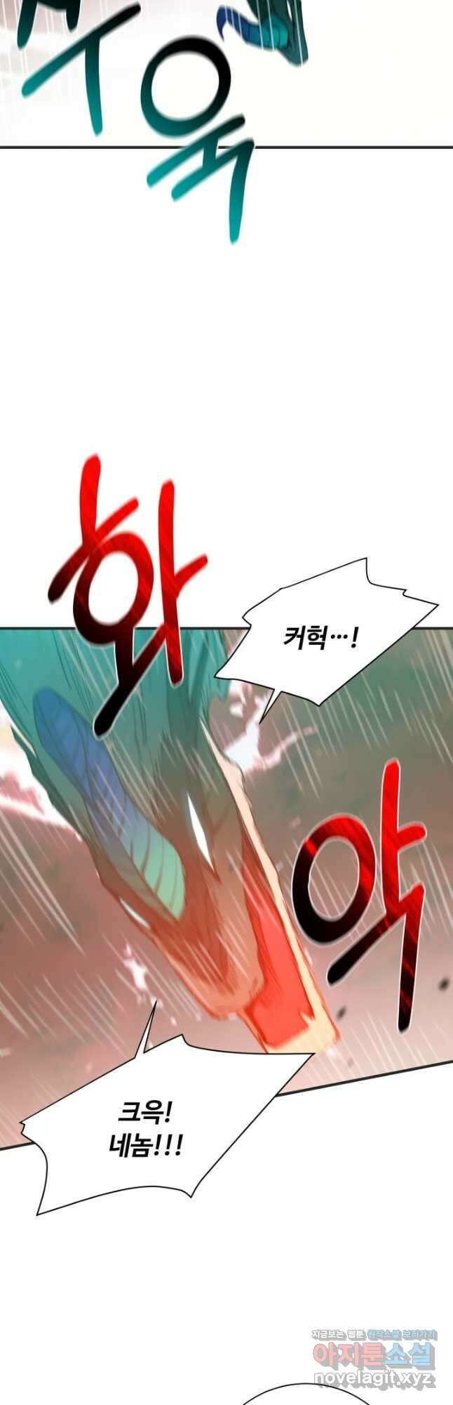 먹을수록 강해짐 97화 12