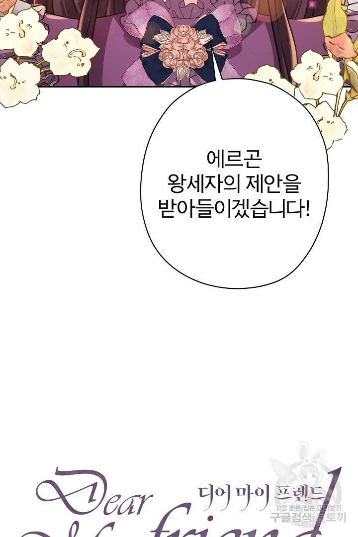 디어 마이 프렌드 84화 79