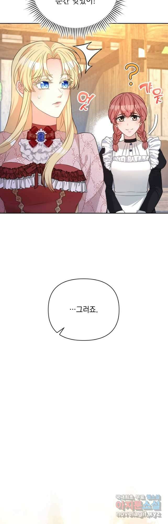 레이디 에디타 32화 5