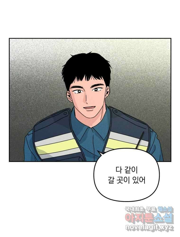 낙원씨네마 외전 2화 4