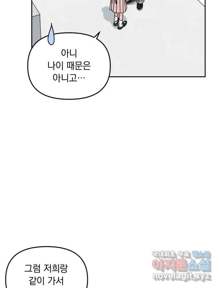 낙원씨네마 외전 2화 19
