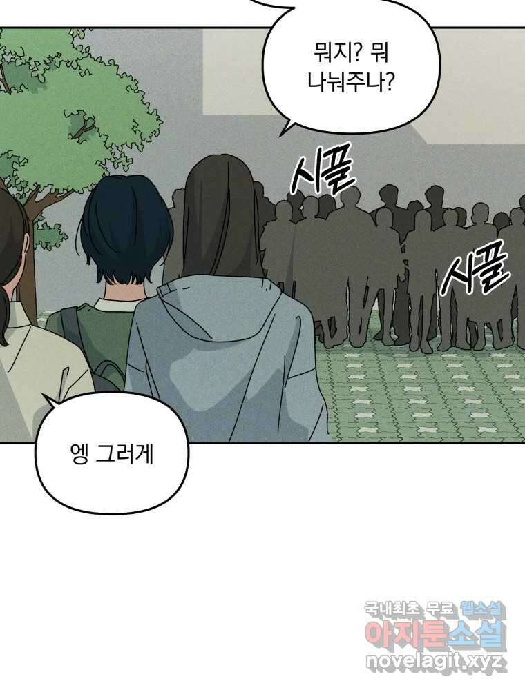 낙원씨네마 외전 2화 23