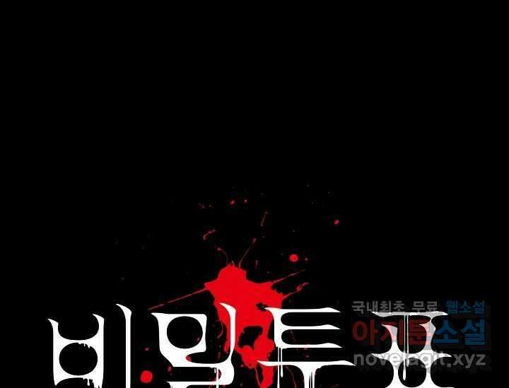비밀투표 11화 1