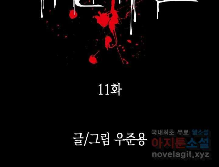비밀투표 11화 2