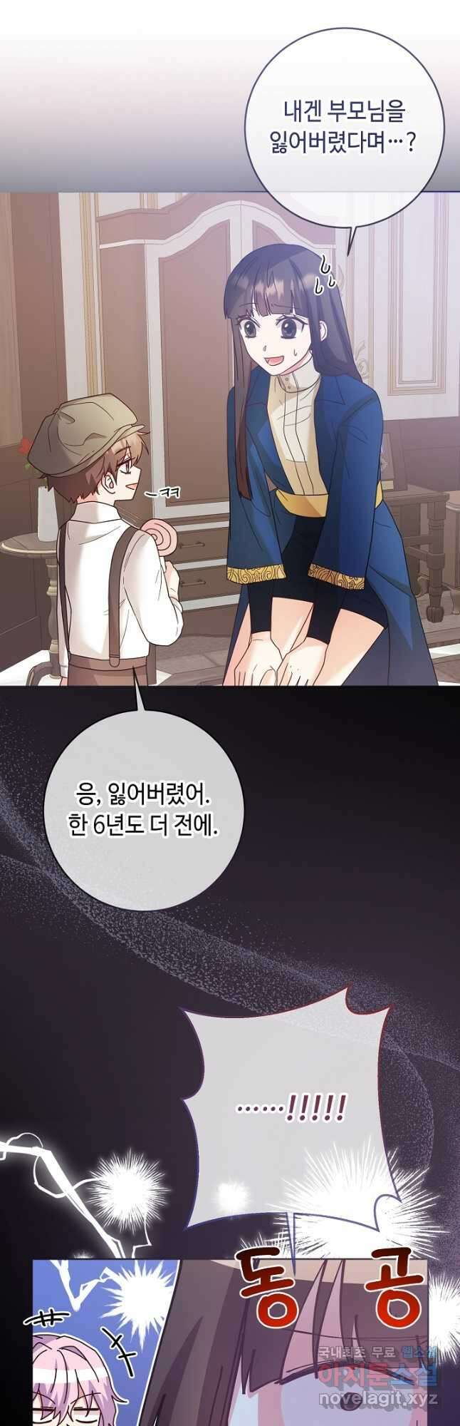 스폰테 데이 72화 3