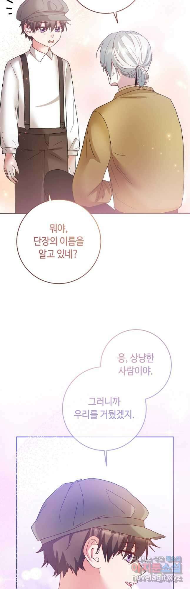 스폰테 데이 72화 8