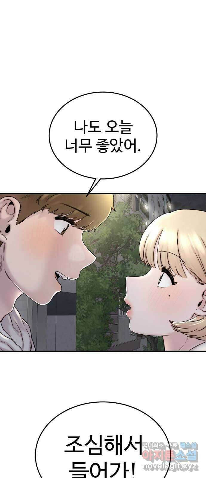 내남친 킹카만들기 64화: 공부가 잘 될 리가 없지!(3) 2