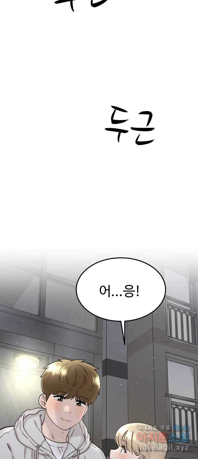 내남친 킹카만들기 64화: 공부가 잘 될 리가 없지!(3) 5