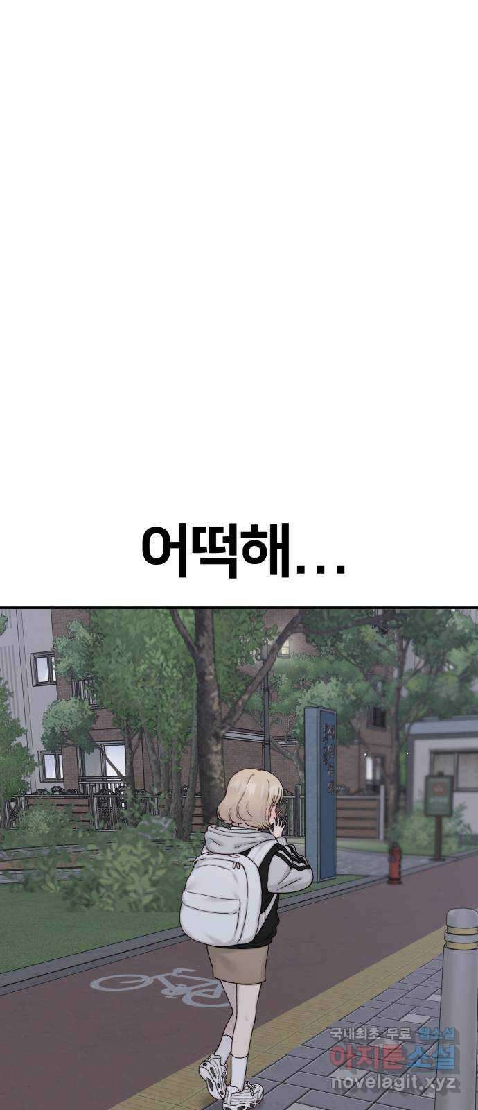 내남친 킹카만들기 64화: 공부가 잘 될 리가 없지!(3) 9