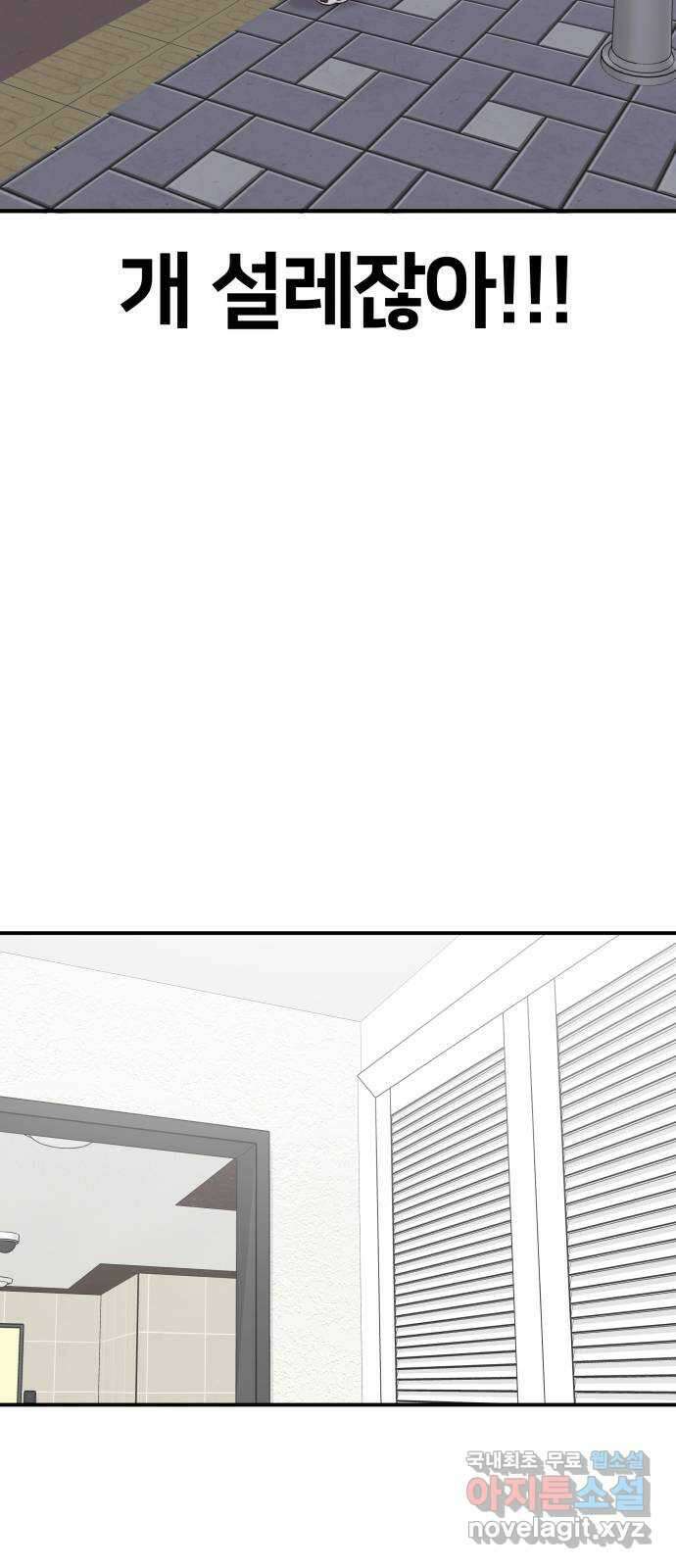 내남친 킹카만들기 64화: 공부가 잘 될 리가 없지!(3) 10