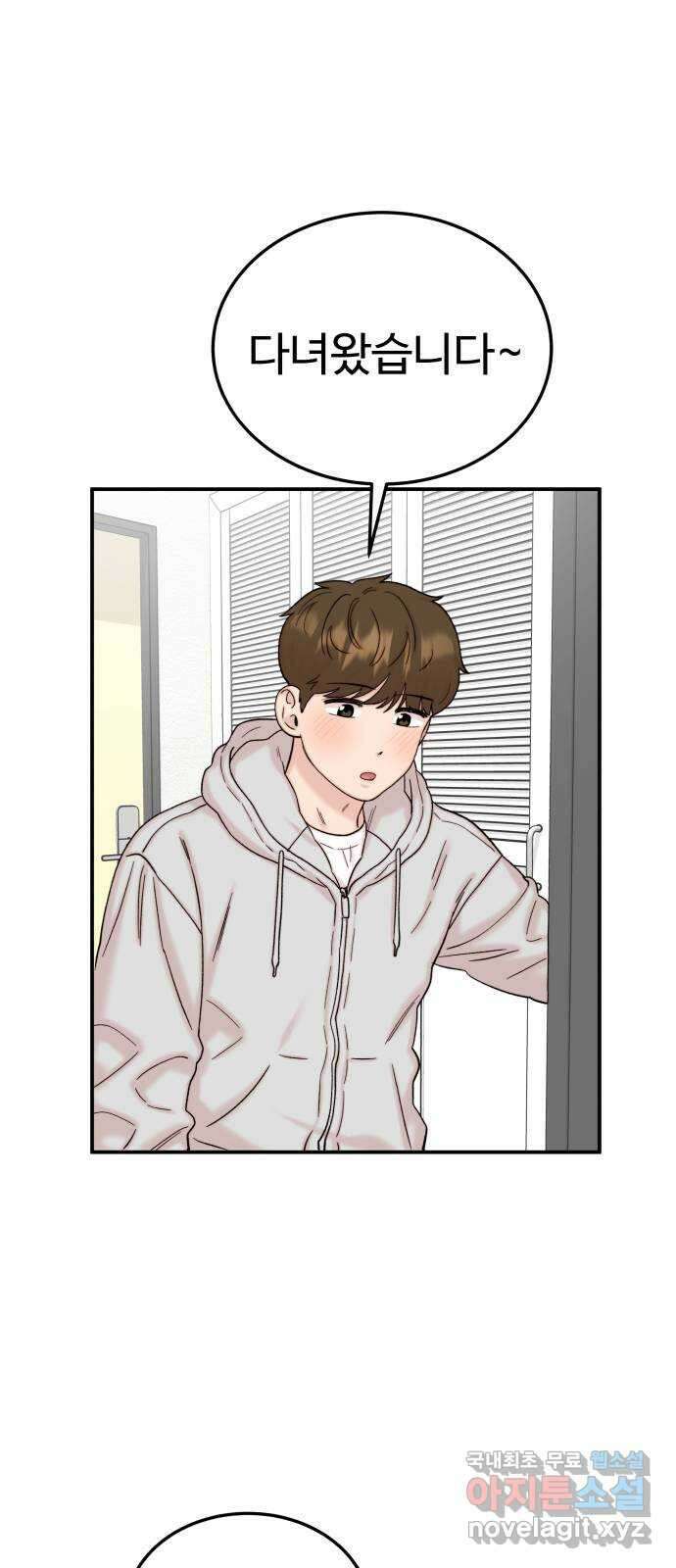 내남친 킹카만들기 64화: 공부가 잘 될 리가 없지!(3) 11