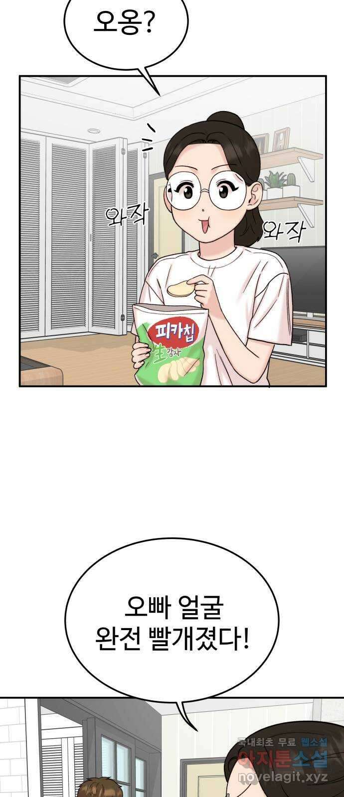 내남친 킹카만들기 64화: 공부가 잘 될 리가 없지!(3) 12