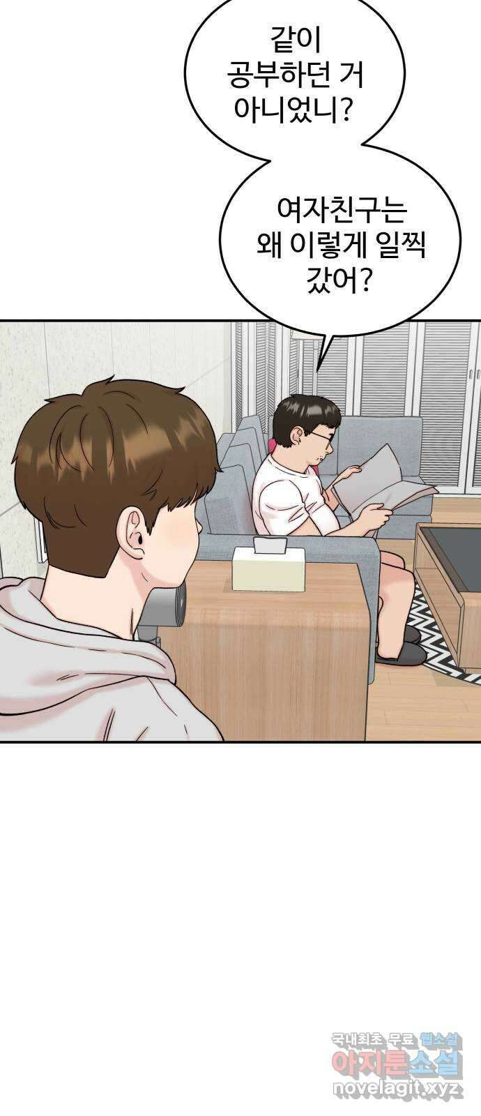 내남친 킹카만들기 64화: 공부가 잘 될 리가 없지!(3) 14