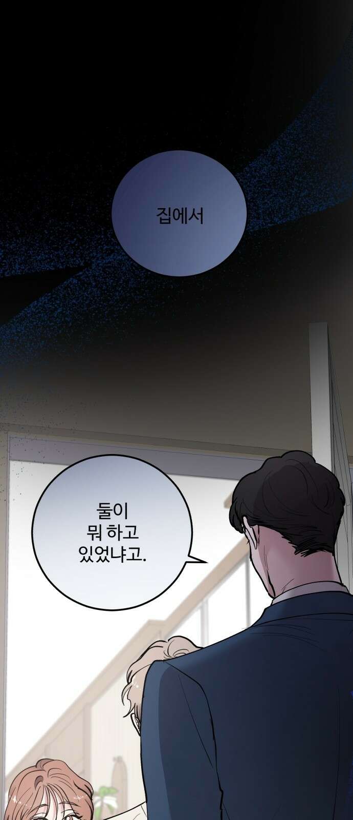 팀장님은 신혼이 피곤하다 19화 1