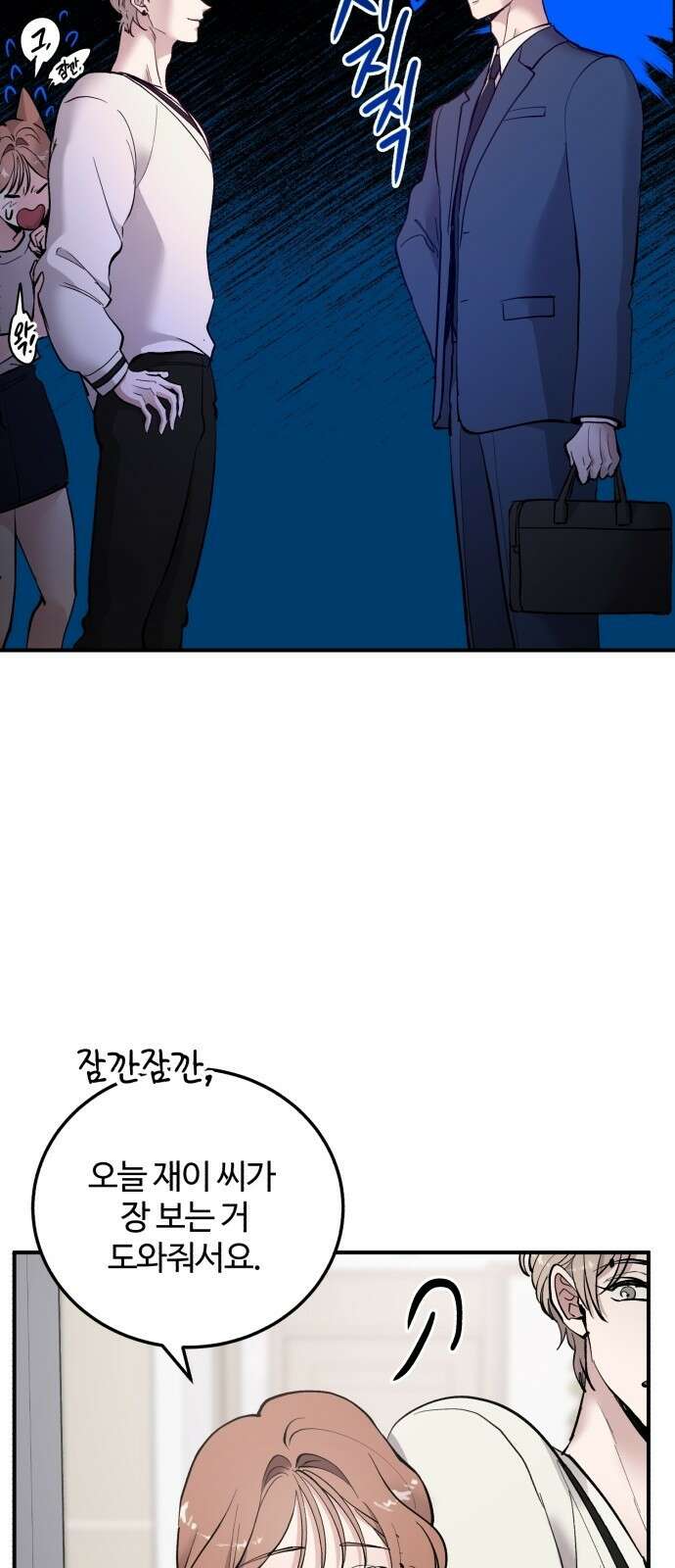 팀장님은 신혼이 피곤하다 19화 5