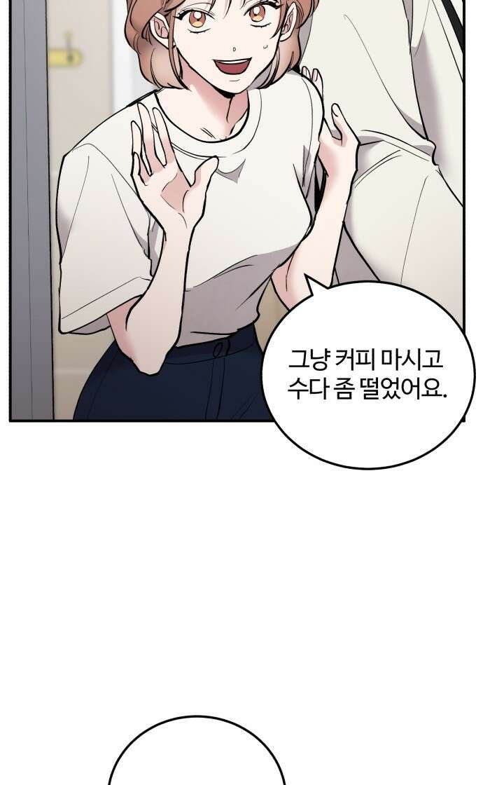 팀장님은 신혼이 피곤하다 19화 6