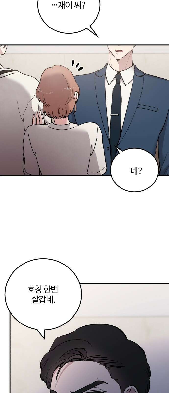 팀장님은 신혼이 피곤하다 19화 7