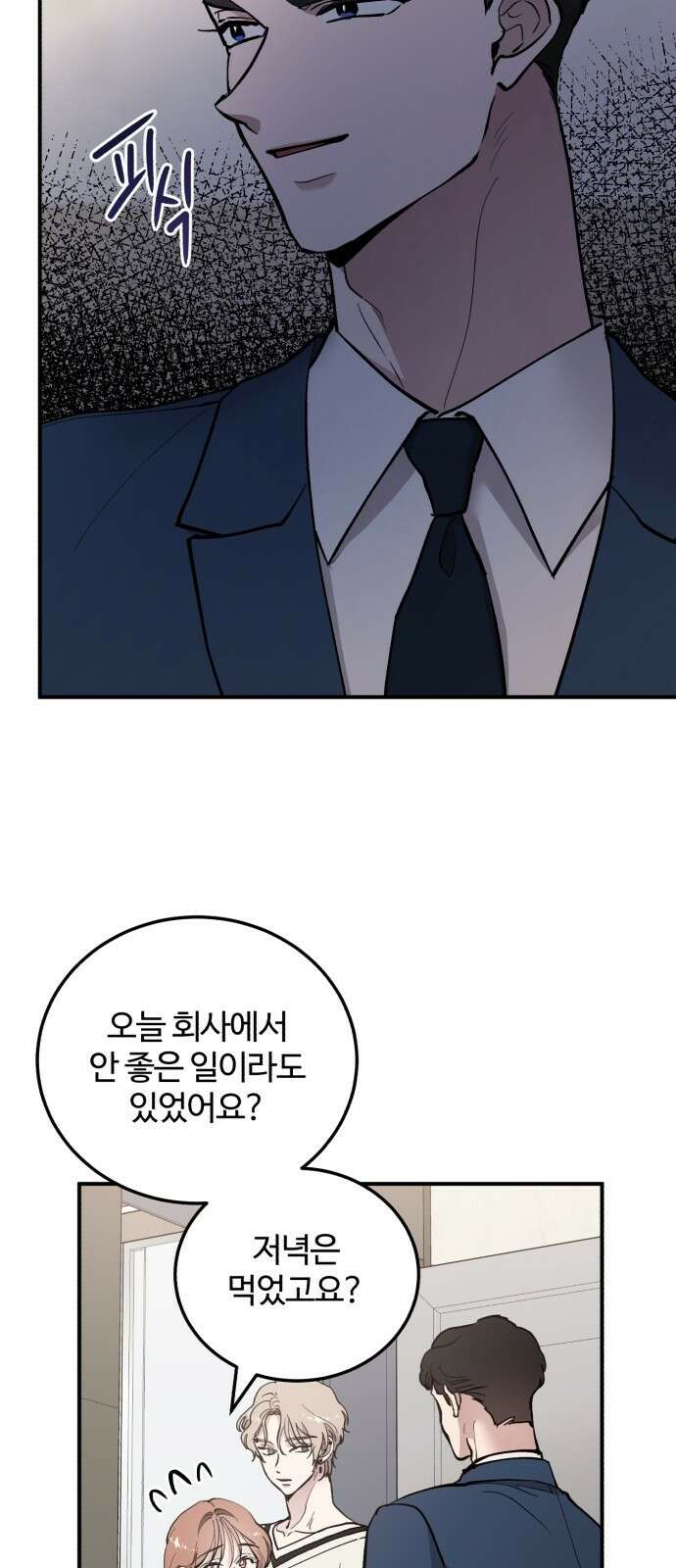 팀장님은 신혼이 피곤하다 19화 8