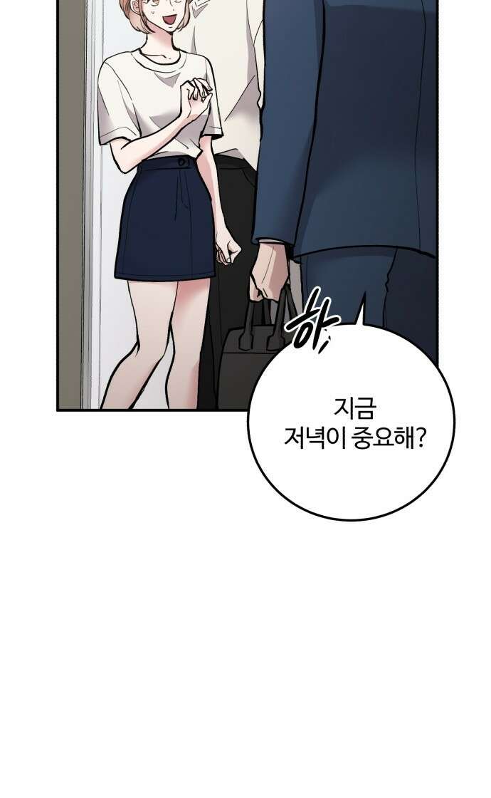 팀장님은 신혼이 피곤하다 19화 9