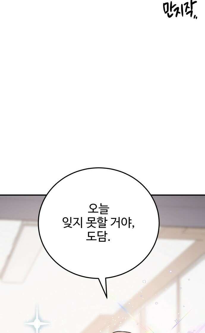 팀장님은 신혼이 피곤하다 19화 12