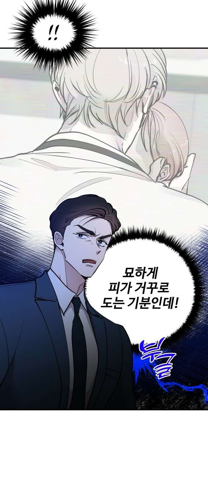 팀장님은 신혼이 피곤하다 19화 14