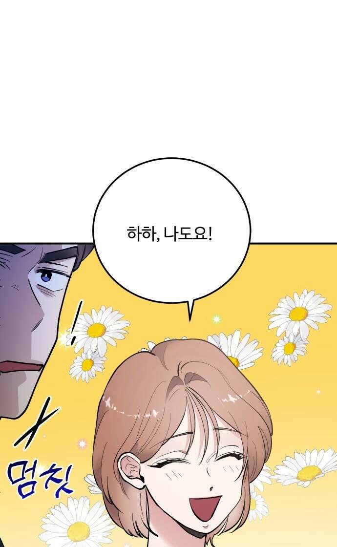 팀장님은 신혼이 피곤하다 19화 15