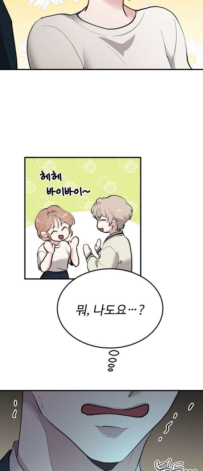 팀장님은 신혼이 피곤하다 19화 16