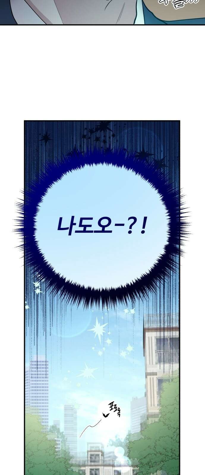팀장님은 신혼이 피곤하다 19화 17