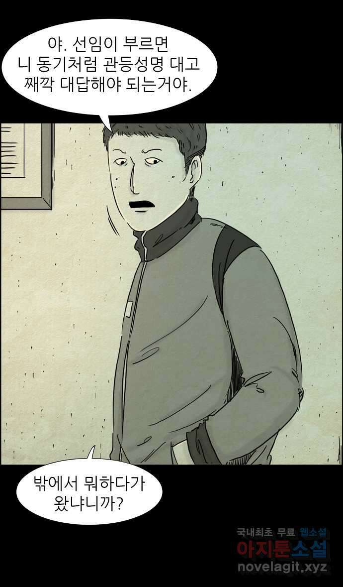 악몽의 형상 116화 4