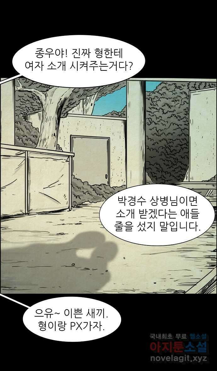 악몽의 형상 116화 6