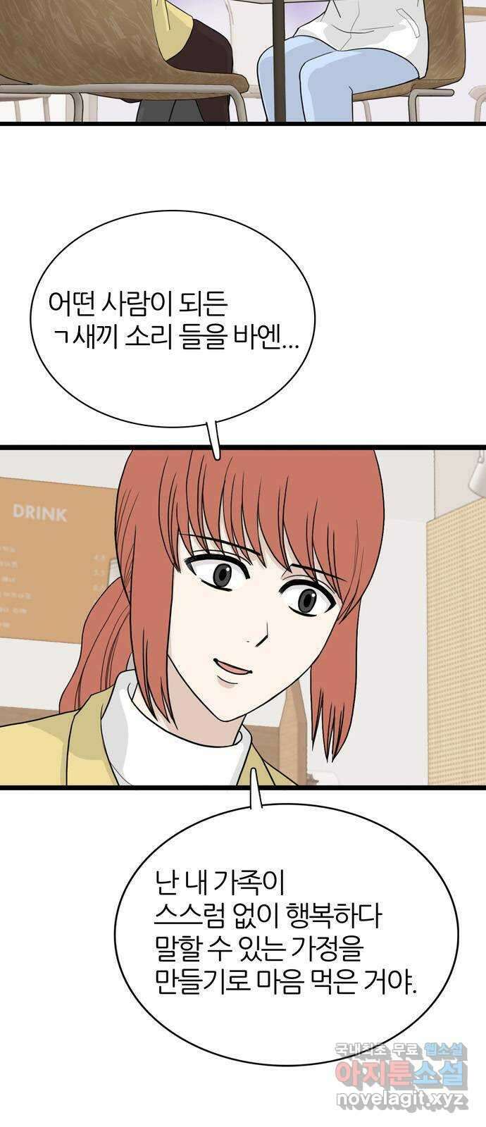 은주의 방 3부259화 2